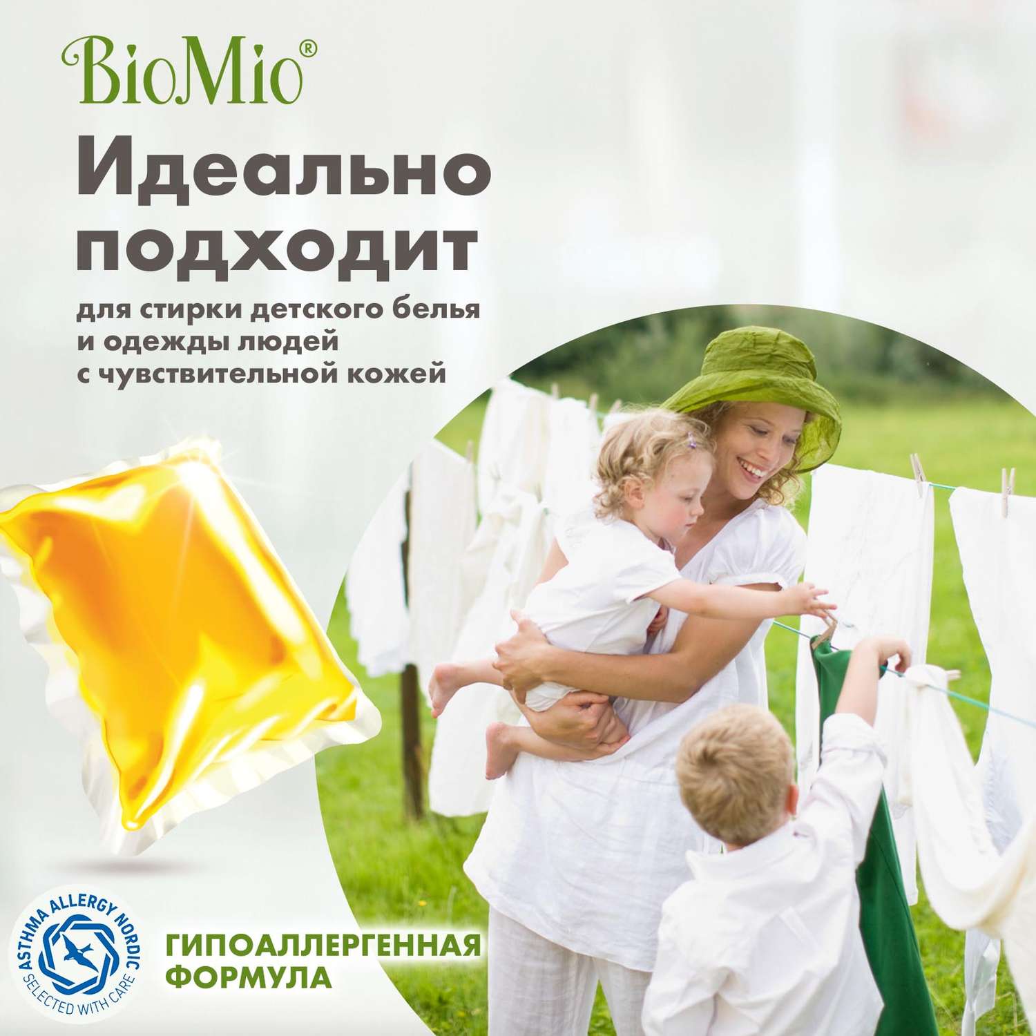 Капсулы для стирки BioMio Bio Gel-Caps без запаха 16шт - фото 6