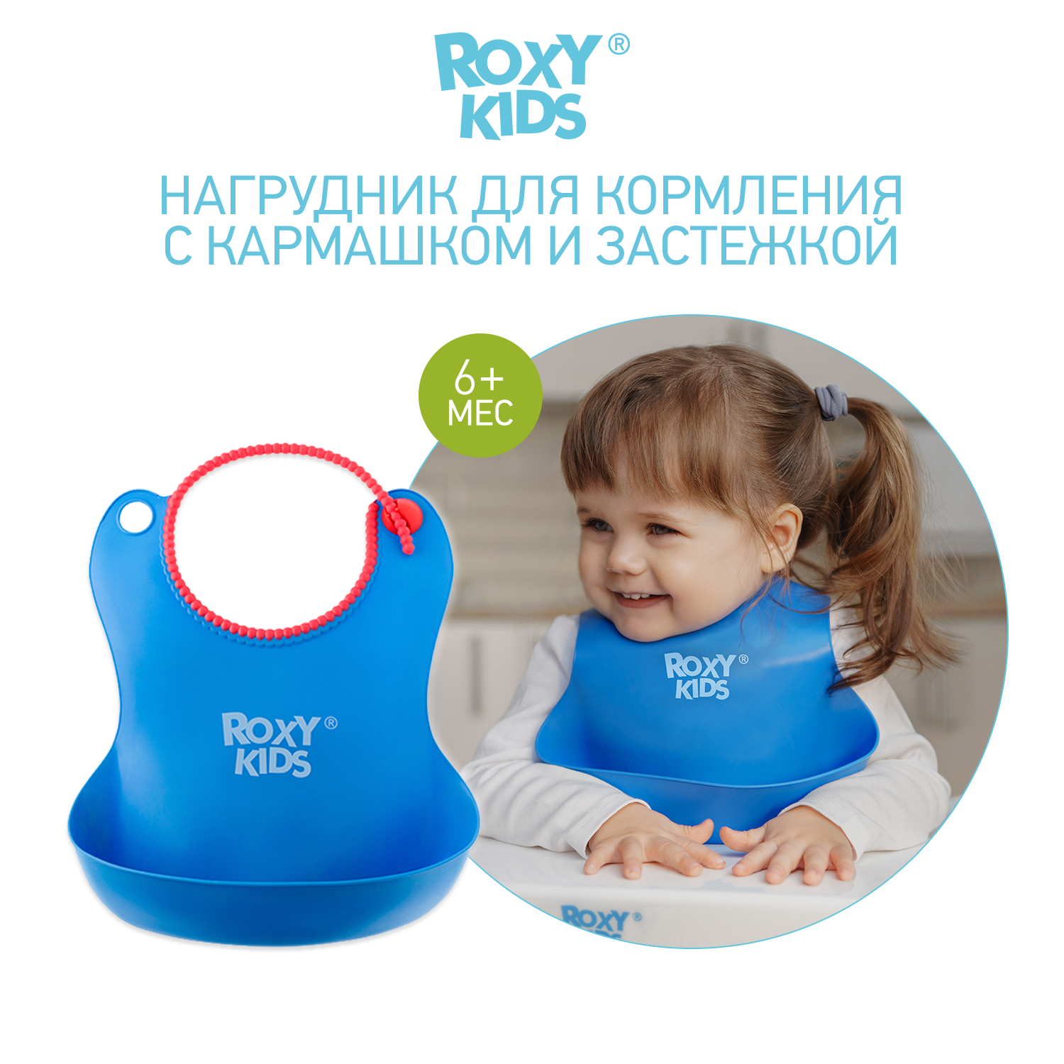 Нагрудник ROXY-KIDS для кормления мягкий с кармашком и застежкой цвет синий - фото 1