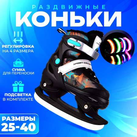 Коньки Sport Collection Раздвижные 33-36