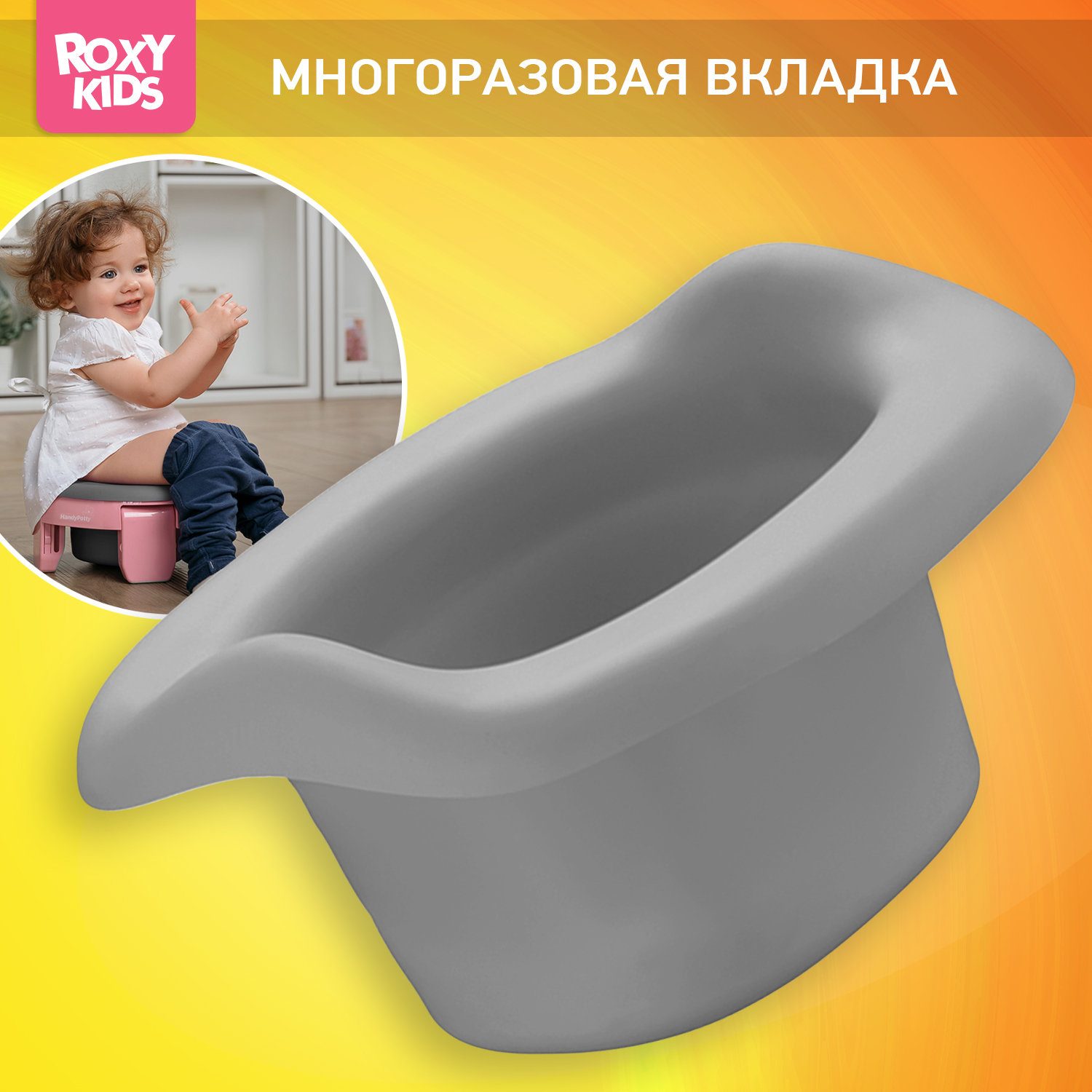 Вкладка многоразовая ROXY-KIDS Универсальная для дорожных горшков цвет серый - фото 1