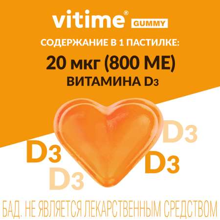 Витамин D3 Vitime мармеладные пастилки №15 в zip-пакете