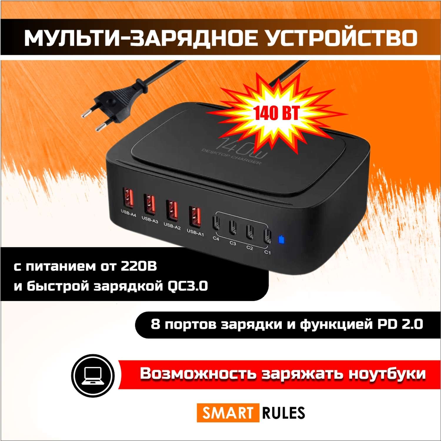 Сетевое зарядное устройство SmartRules для телефона и гаджетов 140 Вт - фото 2