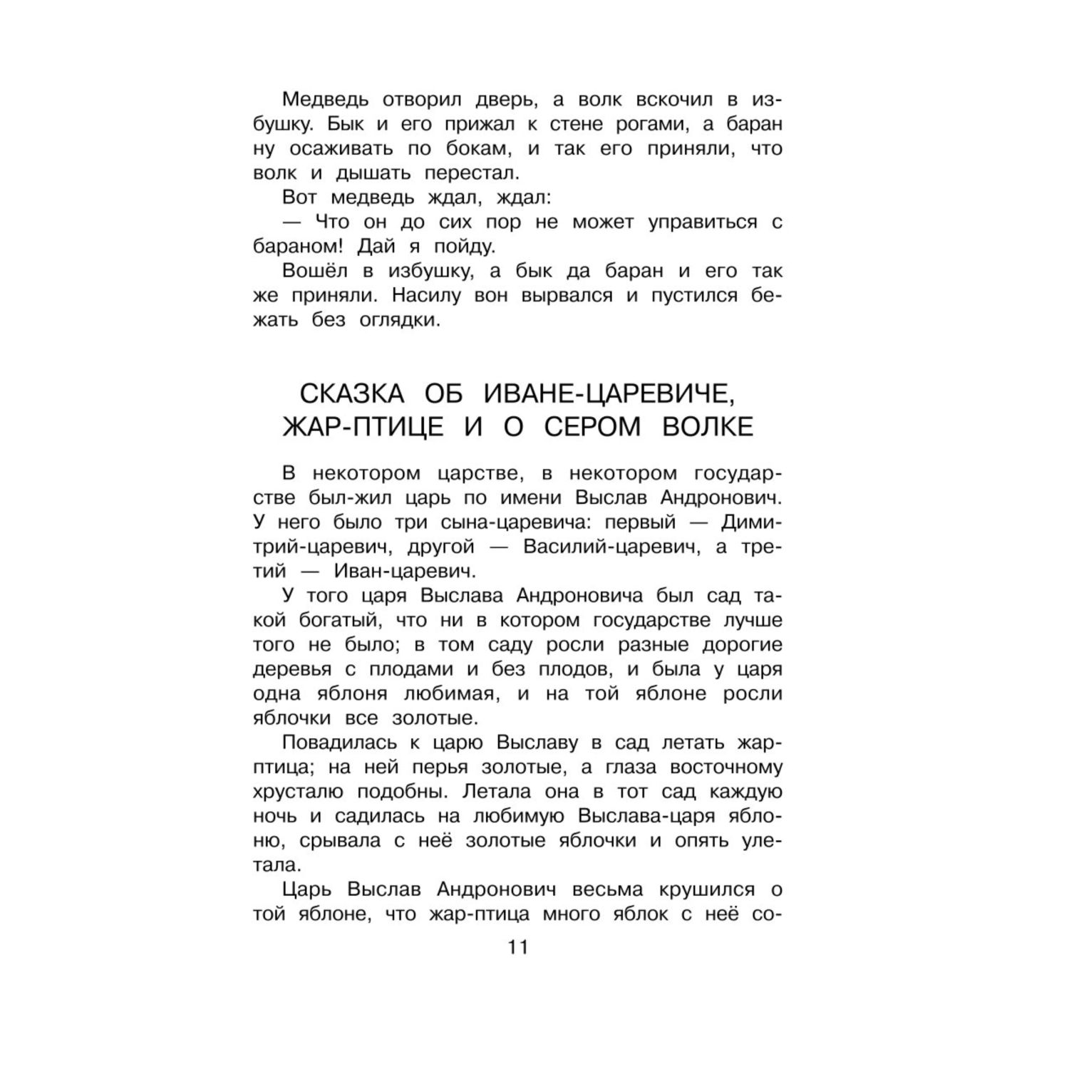 Книга ЭКСМО-ПРЕСС Новейшая хрестоматия по литературе 2 класс 7-е издание  исправленное и дополненное купить по цене 348 ₽ в интернет-магазине Детский  мир