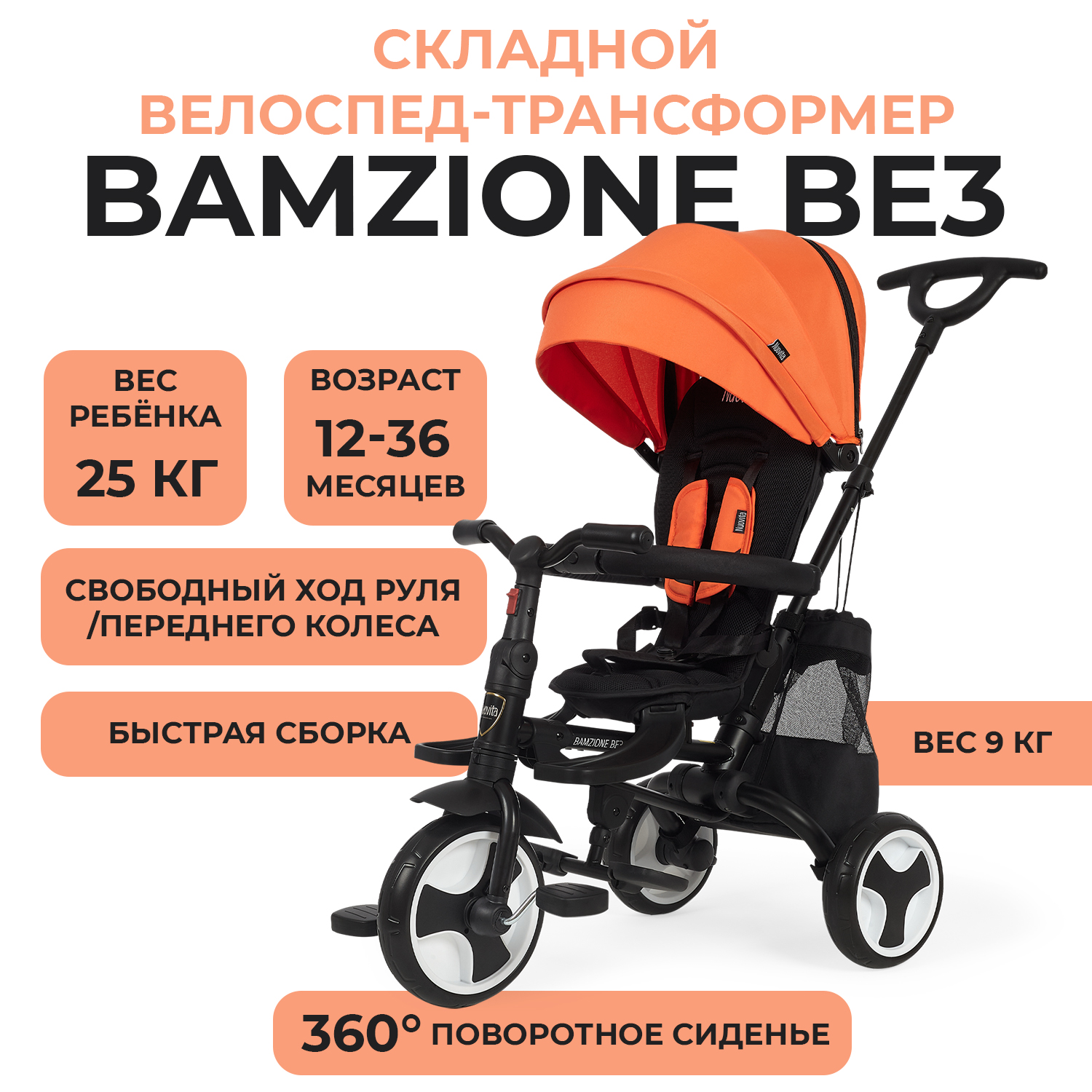 Трехколесный велосипед Nuovita Bamzione BE3 Оранжевый - фото 21