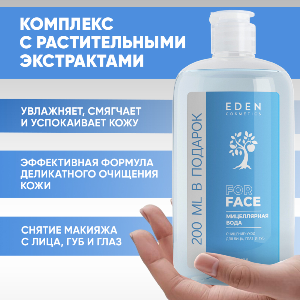 Мицелярная вода EDEN для снятия макияжа для всех типов кожи 600 мл - фото 2