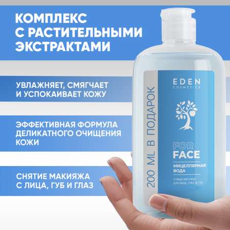 Мицелярная вода EDEN для снятия макияжа для всех типов кожи 600 мл