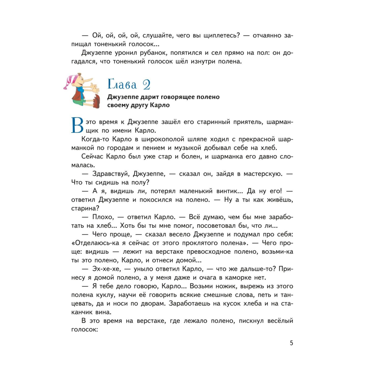 Книга Золотой ключик или Приключения Буратино иллюстрации Разуваева - фото 4