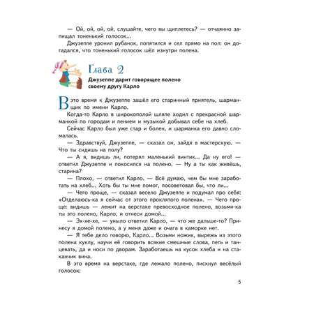 Книга Золотой ключик или Приключения Буратино иллюстрации Разуваева