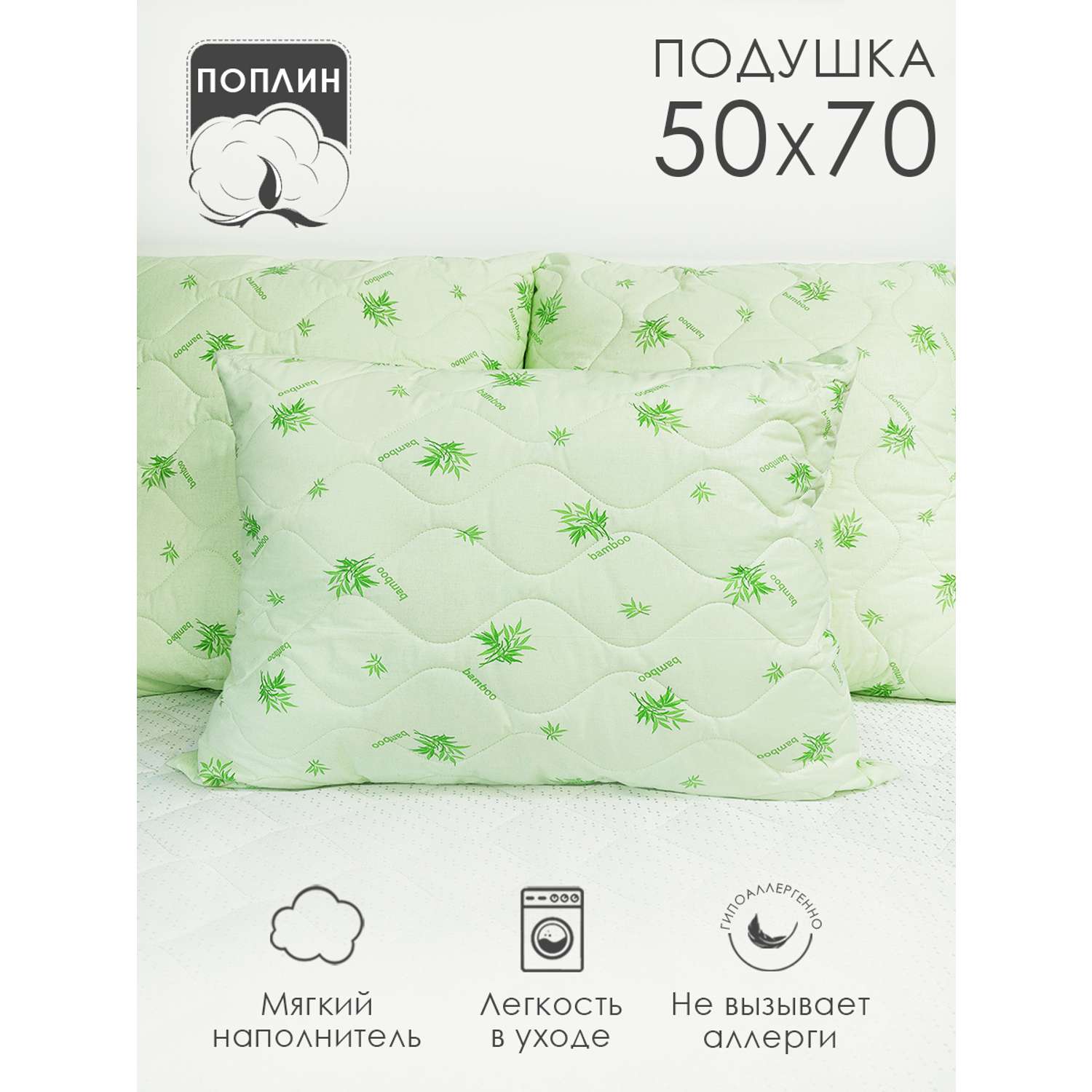 Подушка для сна MILANIKA Бамбук поплин 50*70 1 шт - фото 1