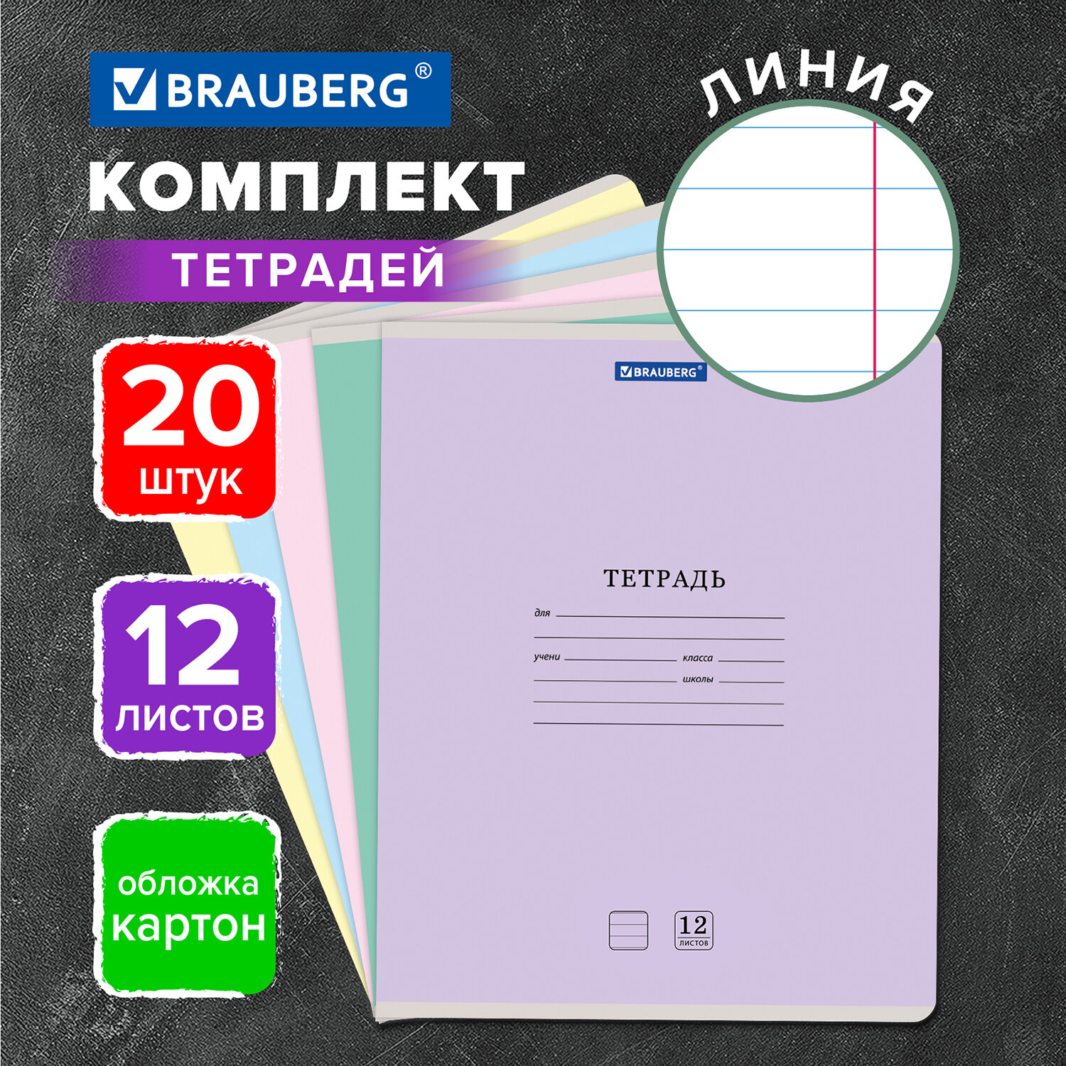 Тетрадь Brauberg 12л комплект 20шт Классика New линия - фото 1