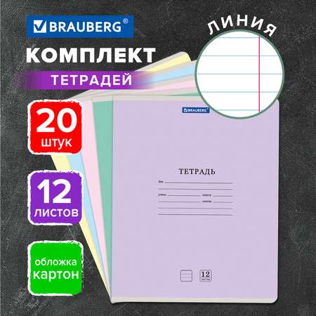 Тетрадь Brauberg 12л комплект 20шт Классика New линия