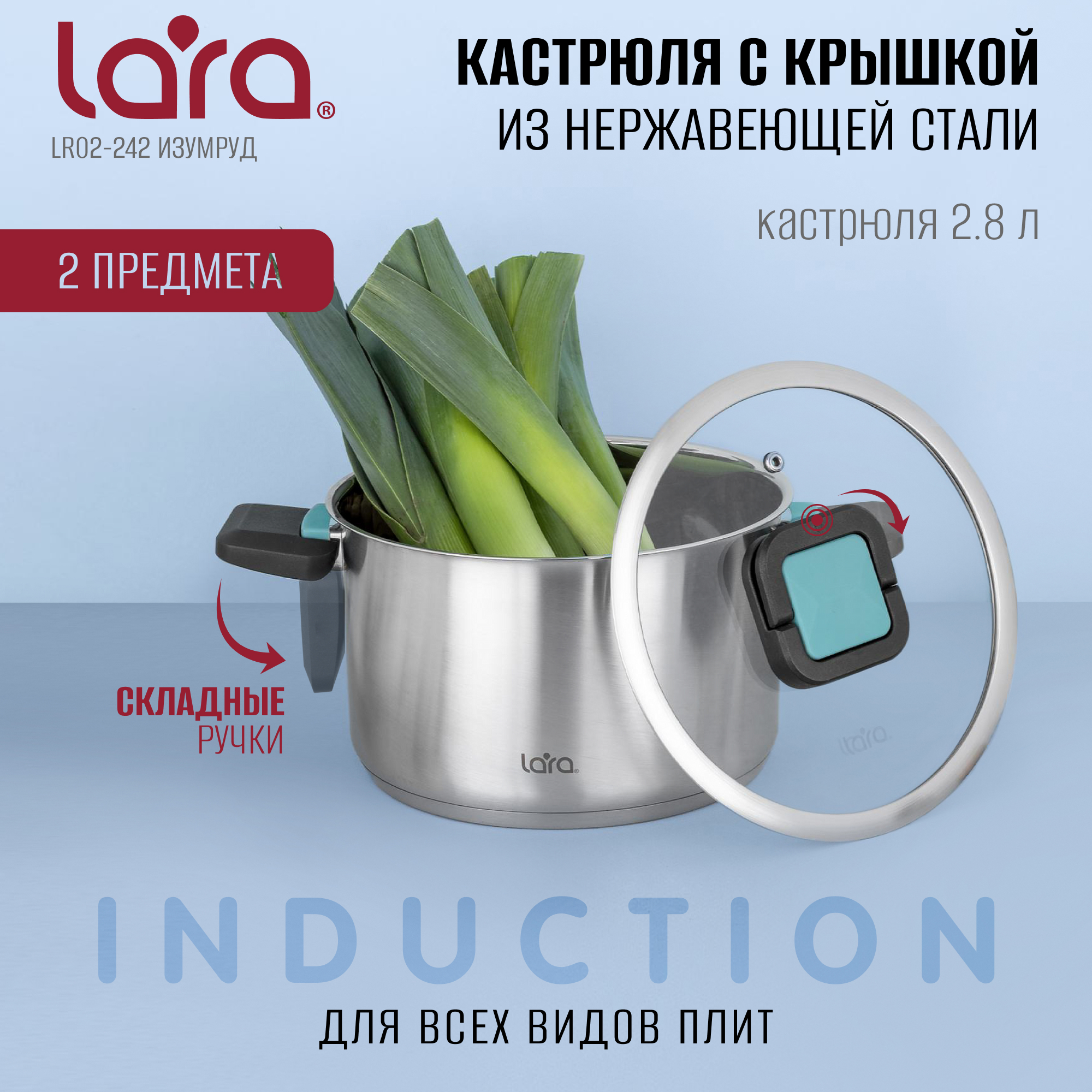 Кастрюля LARA LR02-242 серия изумруд 2.8 л. - фото 1