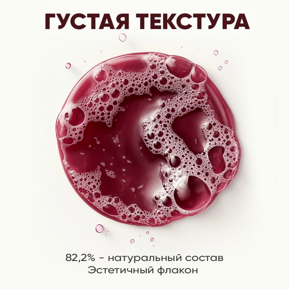 Гель для душа EDEN DETOX Red Wine 350мл - фото 4