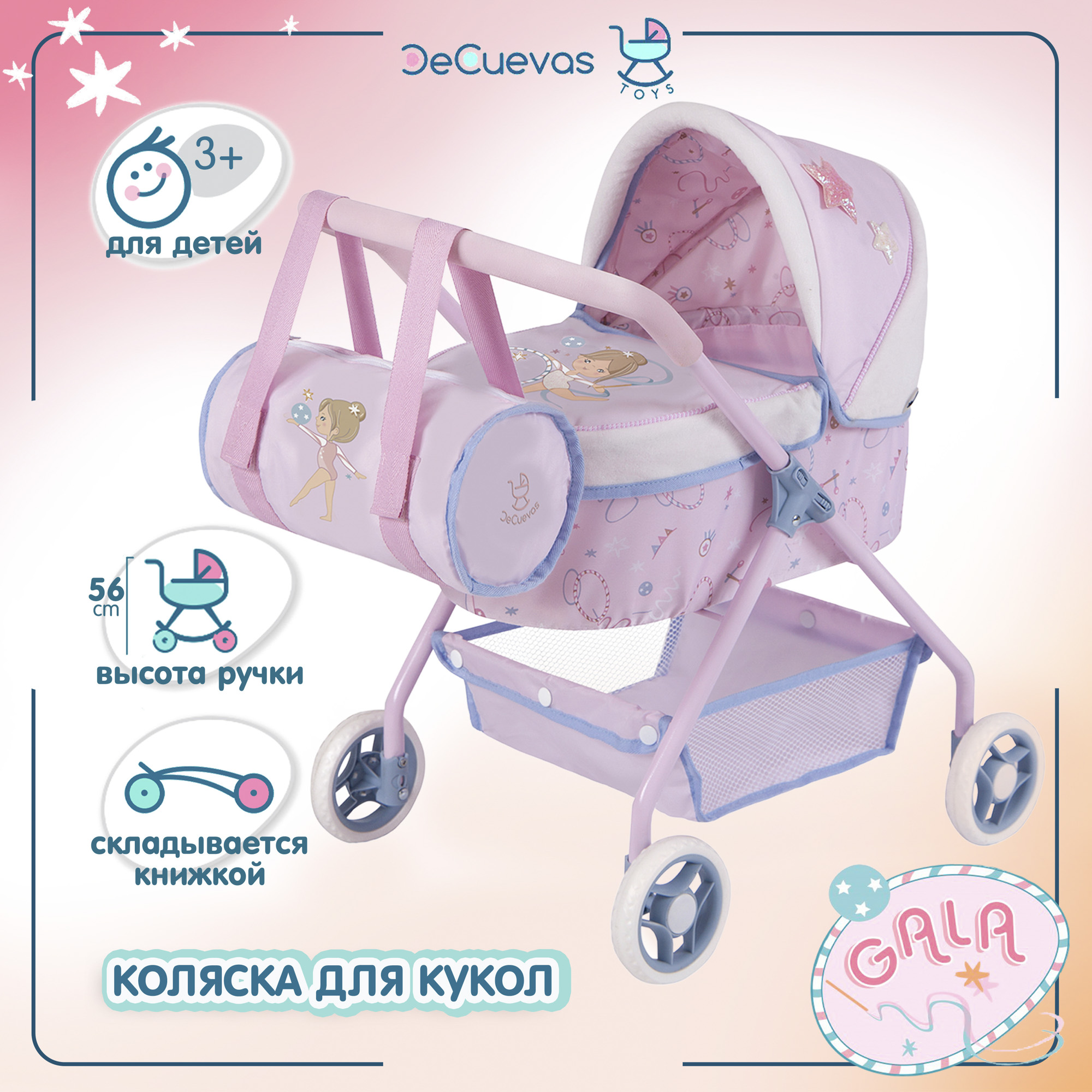 Коляска для кукол DeCuevas Toys люлька со съемной сумкой высота ручки 56 см серия «Гала» 86051 - фото 1