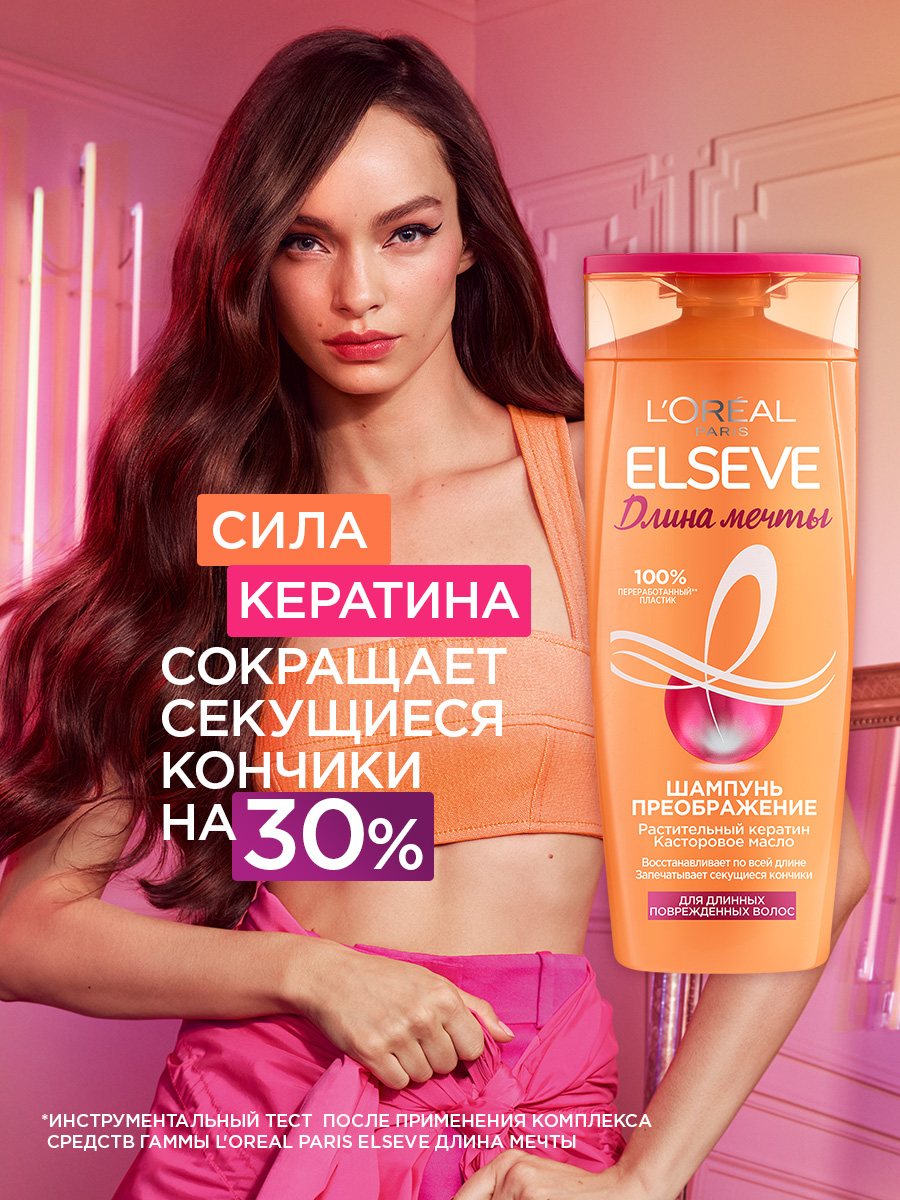 Шампунь для волос LOREAL Elseve Длина мечты 250 мл - фото 8