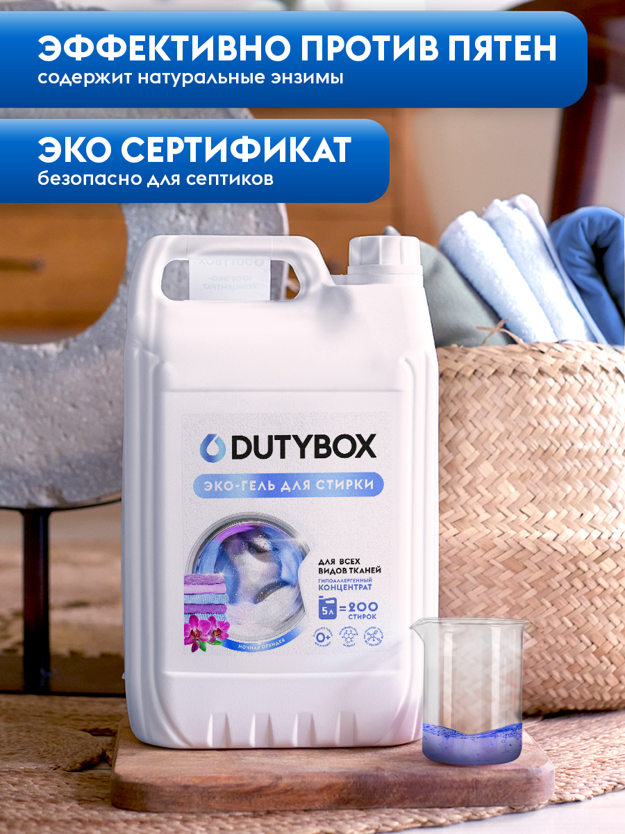 Гель для стирки белья DUTYBOX универсальный 5л - фото 7