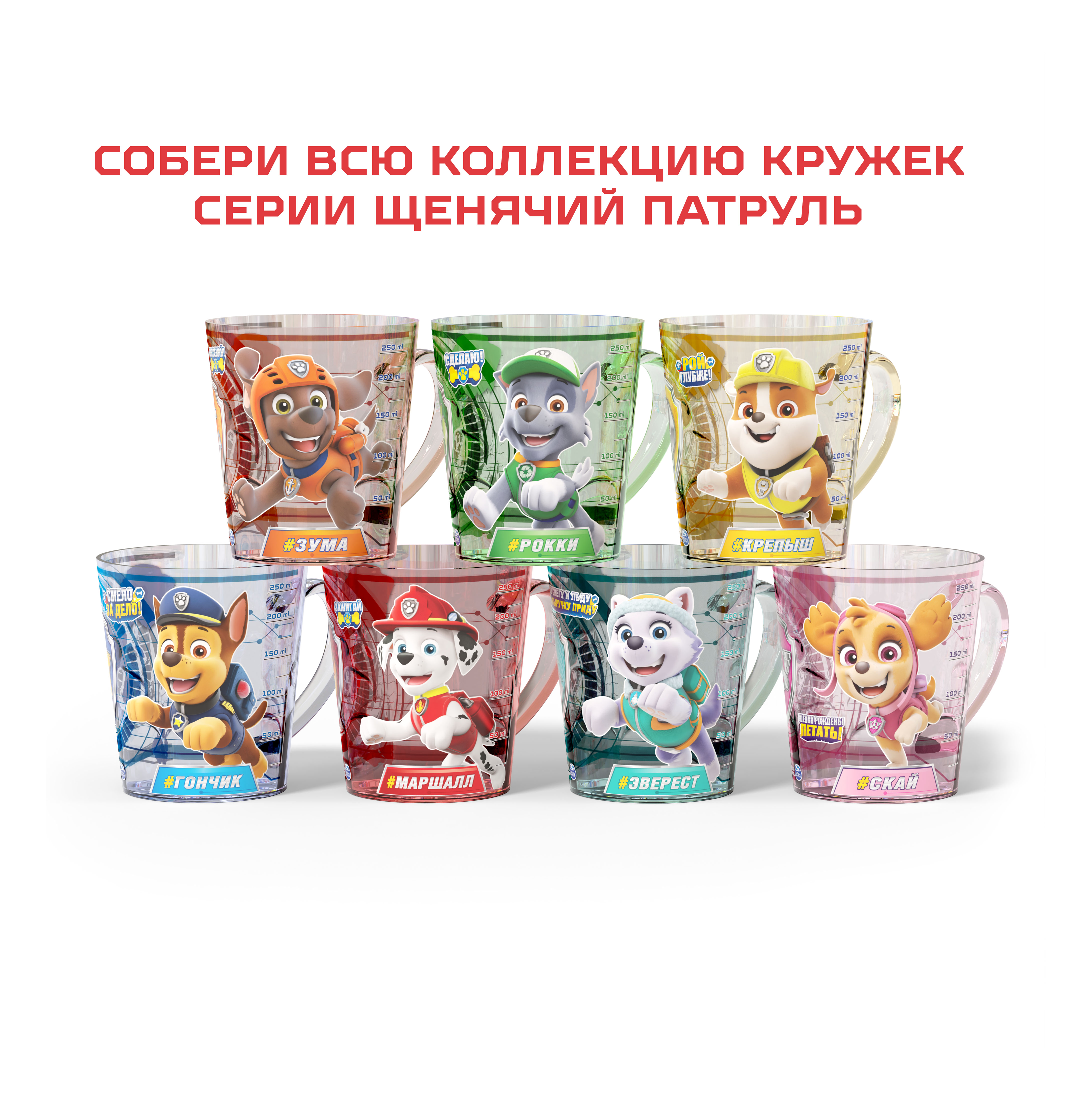 Детская кружка Multifab Paw patrol Щенячий патруль ГОНЧИК - фото 3