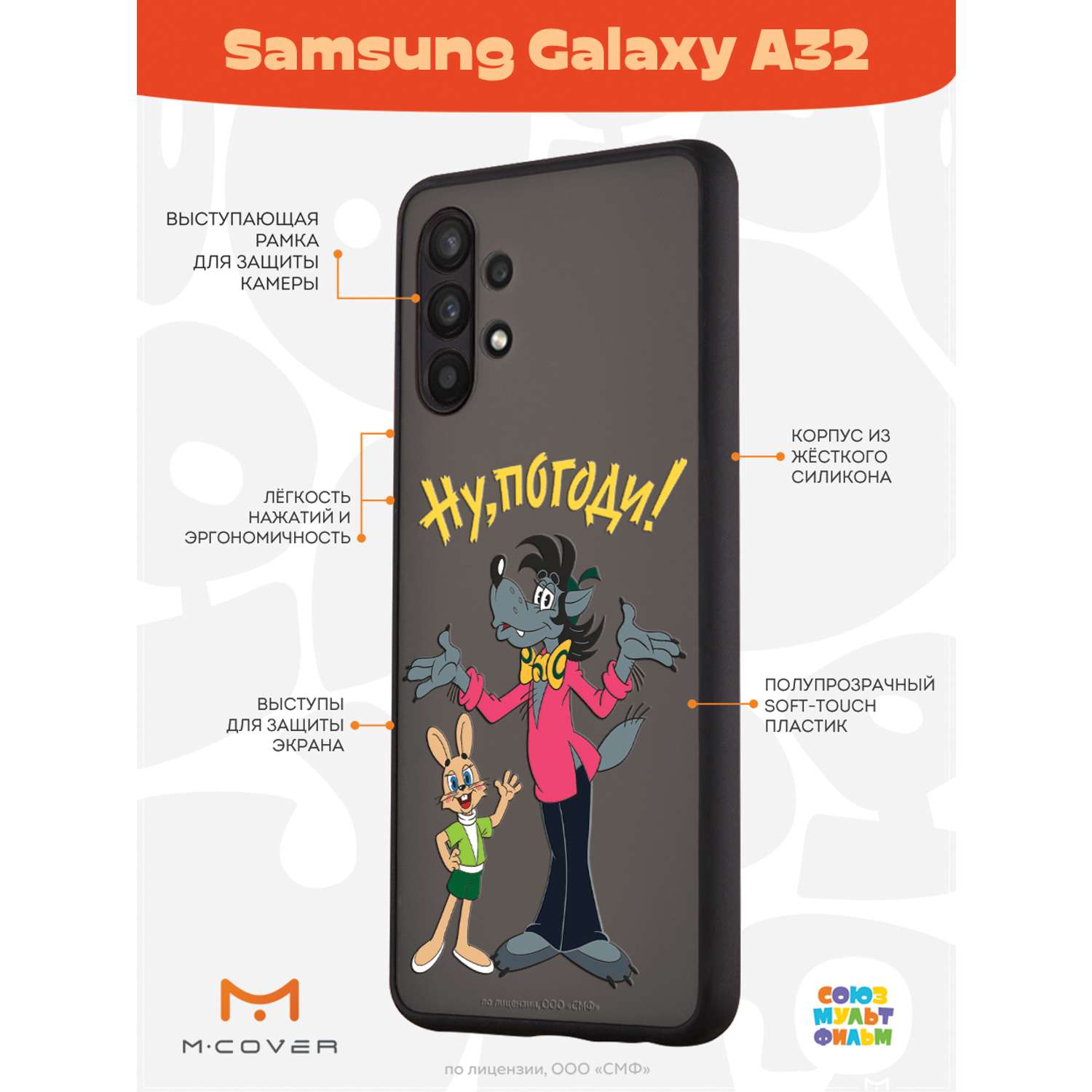 Противоударный чехол Mcover для смартфона Samsung A32 Союзмультфильм  Мультфильм Советский купить по цене 460 ₽ в интернет-магазине Детский мир