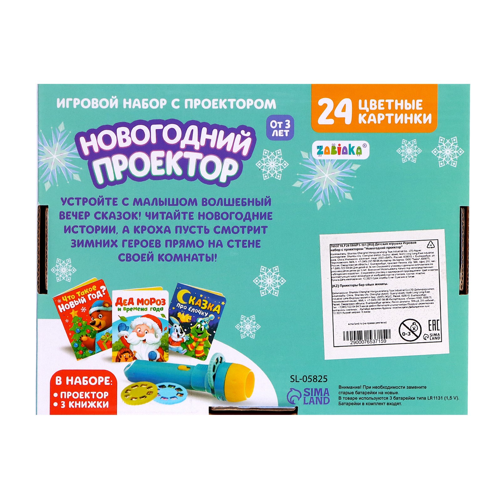 Игровой набор Zabiaka с проектором «Новогодний проектор» свет 3 сказки - фото 9