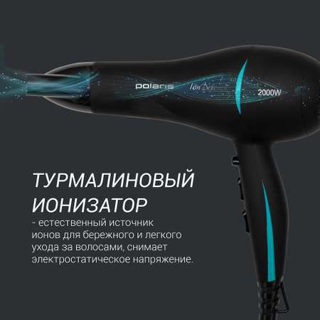 Фен Polaris PHD 2033Ti