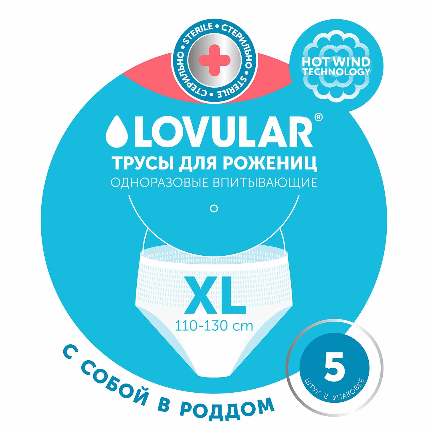 Трусы для рожениц LOVULAR одноразовые стерильные XL 5шт 429741 - фото 11