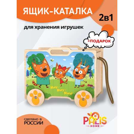 Ящик на колесах для хранения игрушек PalisHome три кота Лето