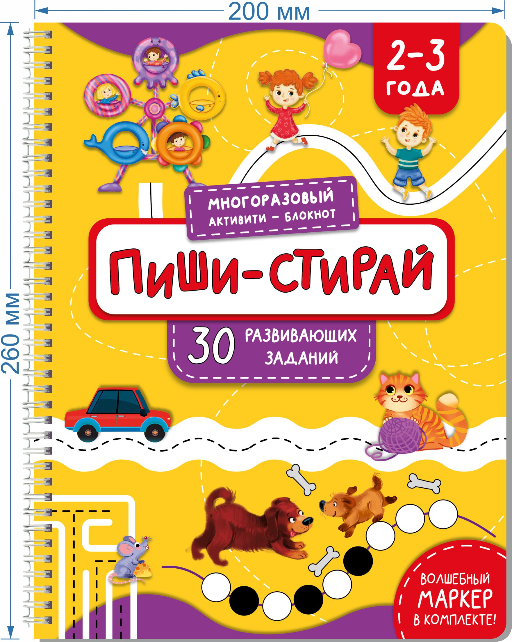 Книга BimBiMon Многоразовая тетрадь Пиши-Стирай для детей 2-3 лет ч.2 - фото 6