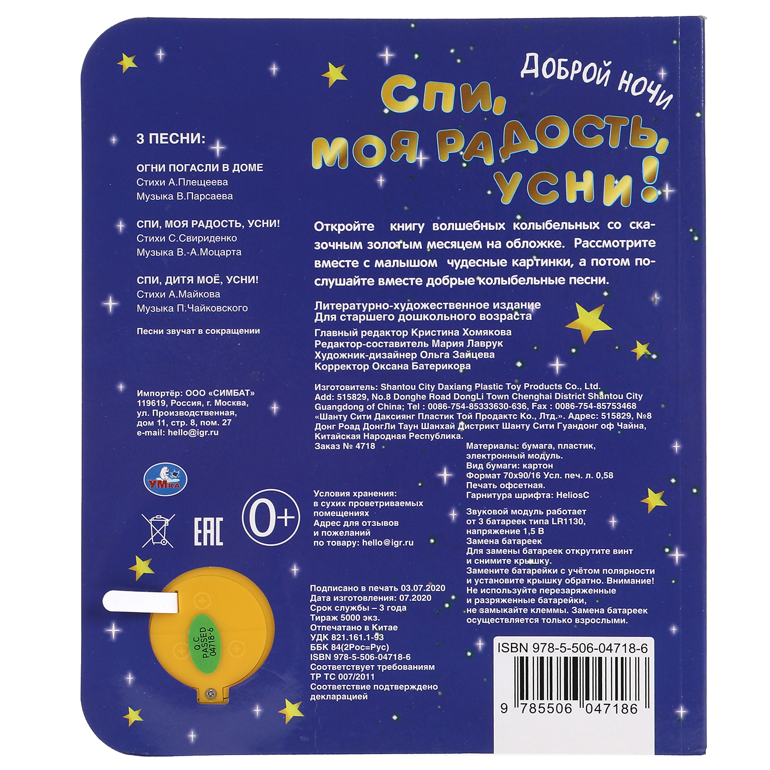 Книга УМка Спи моя радость усни 318038 купить по цене 349 ₽ в  интернет-магазине Детский мир