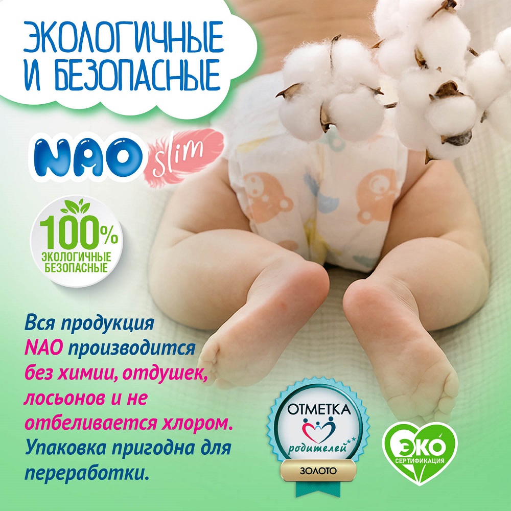 Подгузники трусики NAO Slim 5 размер XL премиум от 12 - 17 кг 102 шт - фото 8