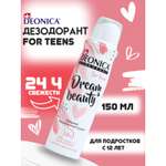 Дезодорант-спрей Deonica для подростков DreamBeauty 150 мл