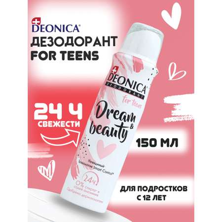 Дезодорант-спрей Deonica для подростков DreamBeauty 150 мл