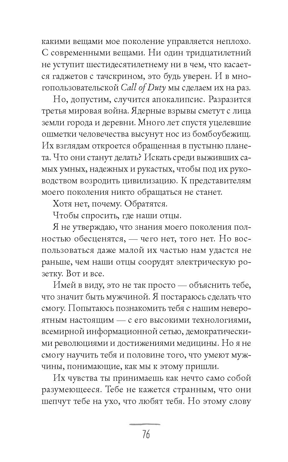 Книга Издательство СИНДБАД Что мой сын должен знать об устройстве этого мира - фото 7