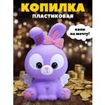 Копилка пластиковая iLikeGift Зайчик