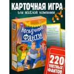 Карточная настольная игра Нескучные игры Нескучные фанты Веселая вечеринка