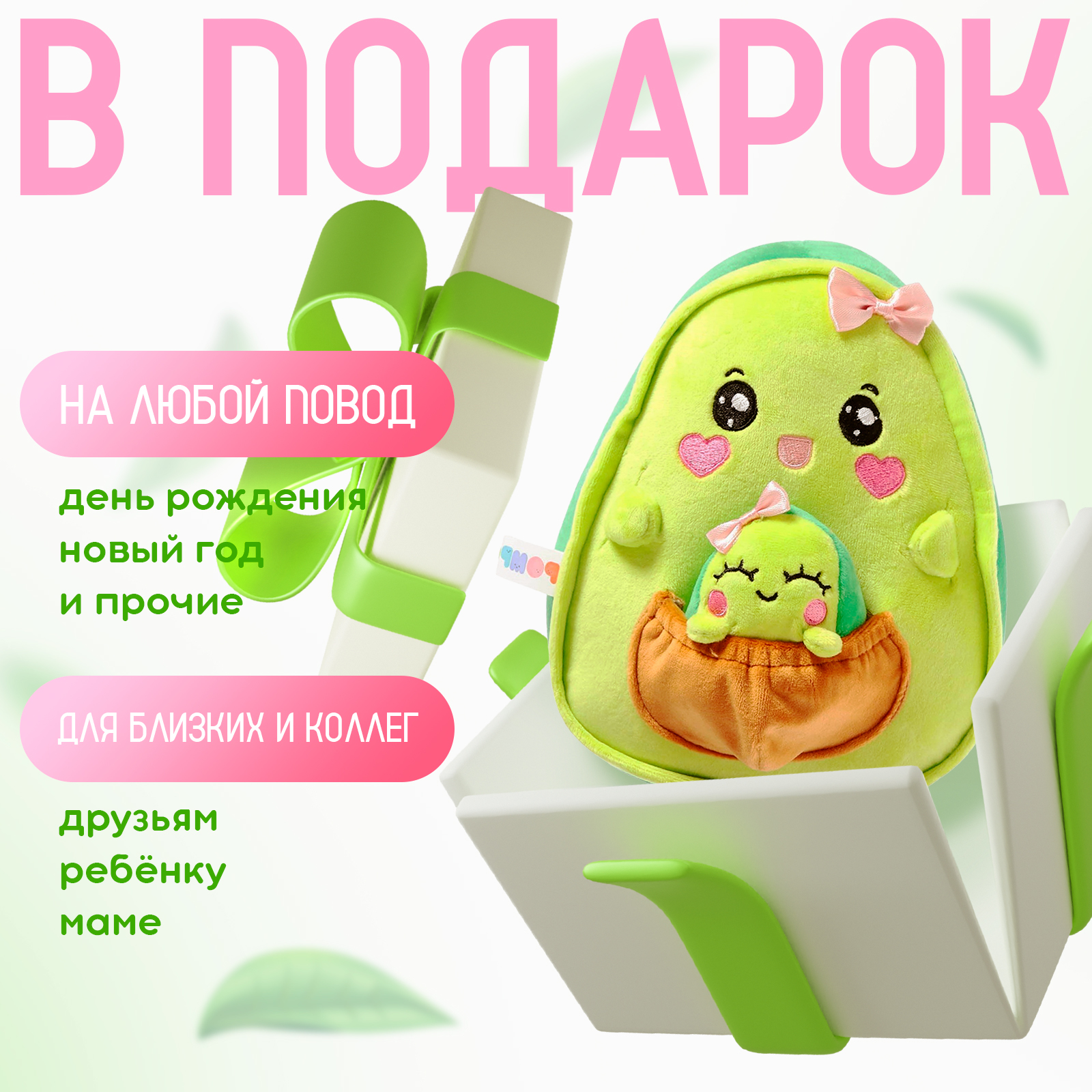 Мягкая игрушка POMPOSHKI «Авокадо» мама с малышом 24 см - фото 6