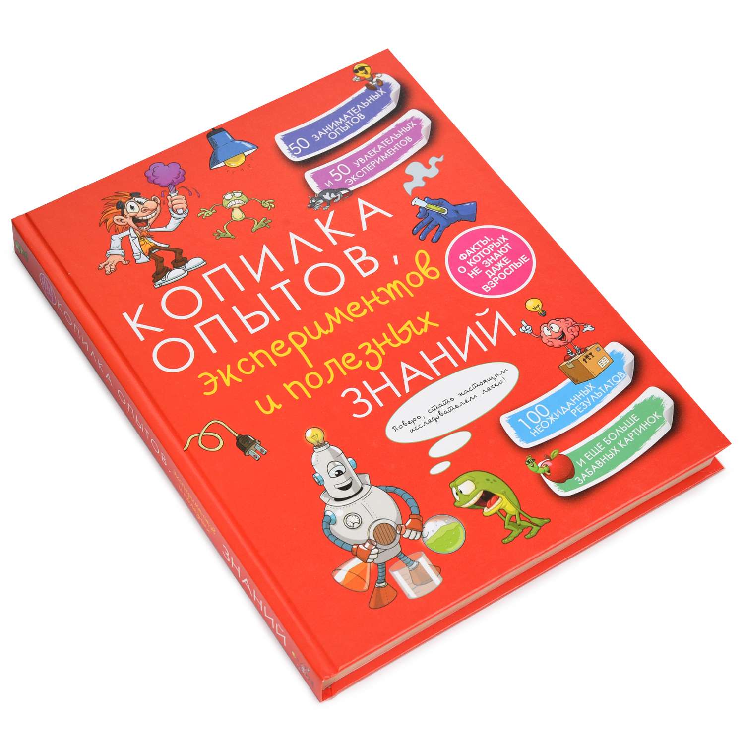 Книга АСТ Копилка опытов экспериментов и полезных знаний - фото 3