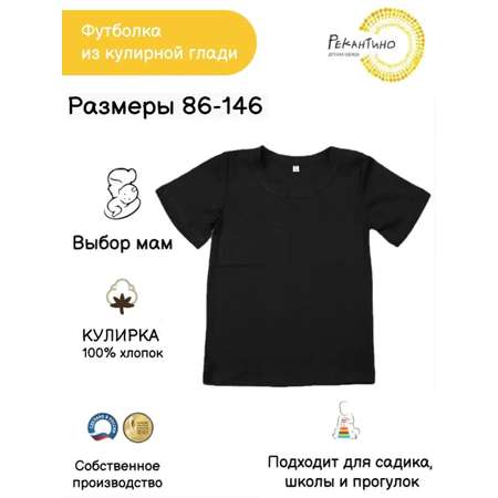 Футболка Рекантино