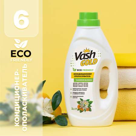 Кондиционер-ополаскиватель Vash Gold с ароматом цветов мандарина Tangerine Blossom Eco 1 л