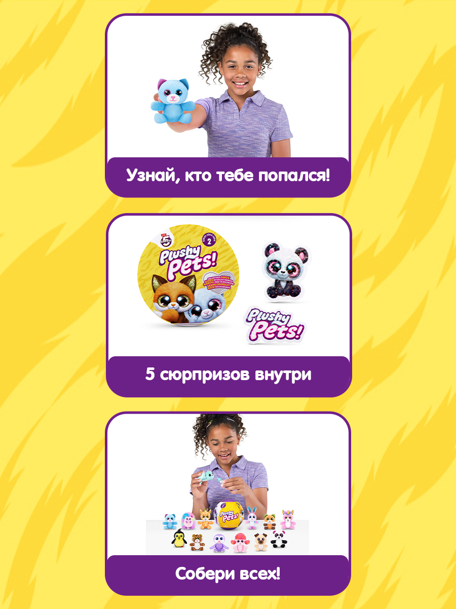 Игрушка Zuru 5 surprise Plushy pets Шар в непрозрачной упаковке (Сюрприз) 77596GQ1 - фото 2