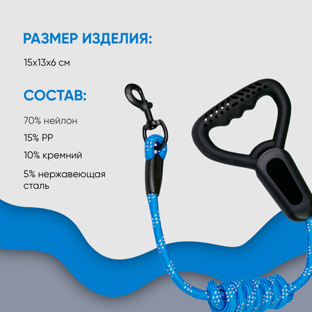 Поводок для собак Не один дома Blue 860221-18BLU