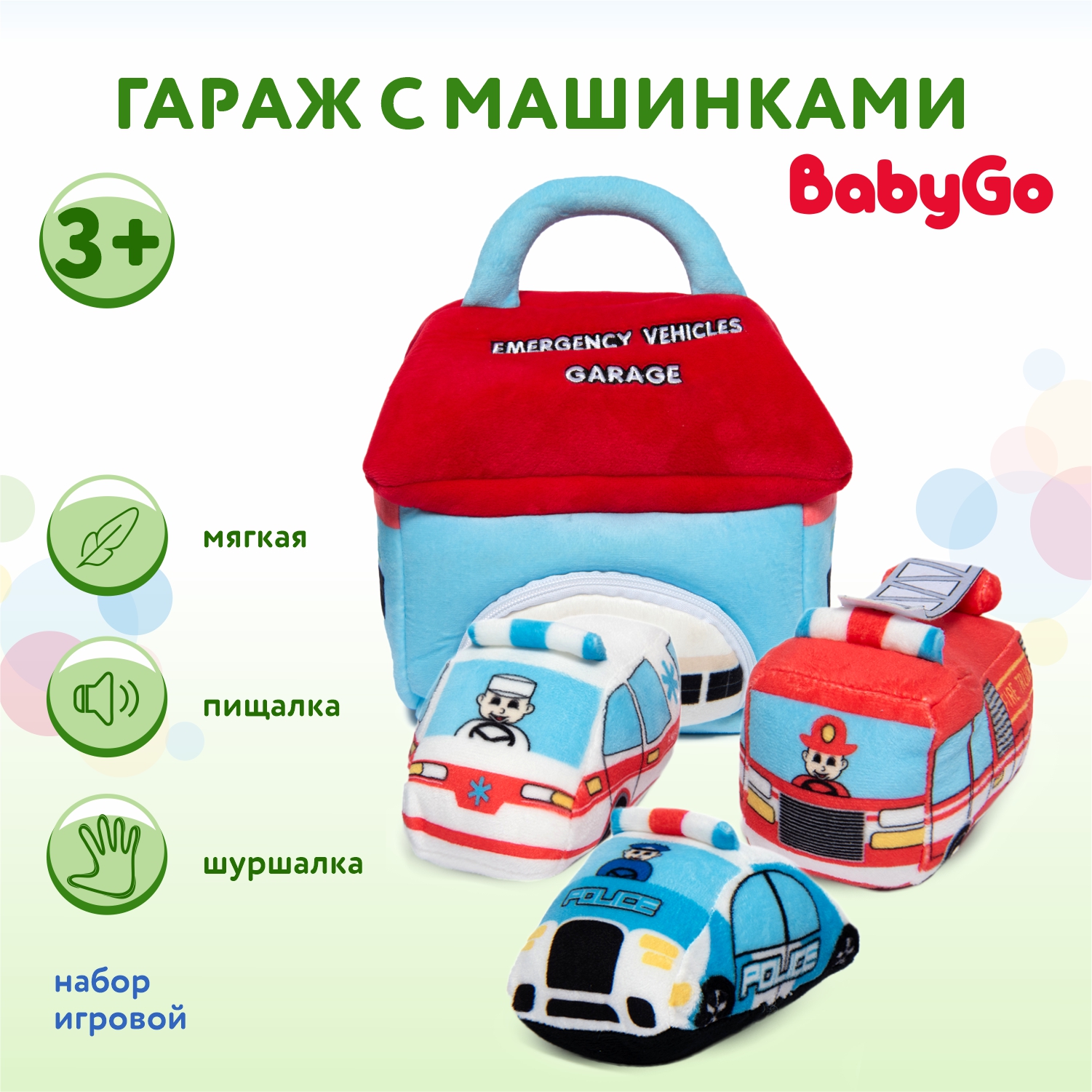 Набор BabyGo Гараж с машинками мягкий FG221007024G - фото 1