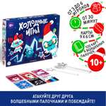 Настольная игра Лас Играс «Холодные игры» 120 карт 6 волшебных палочек