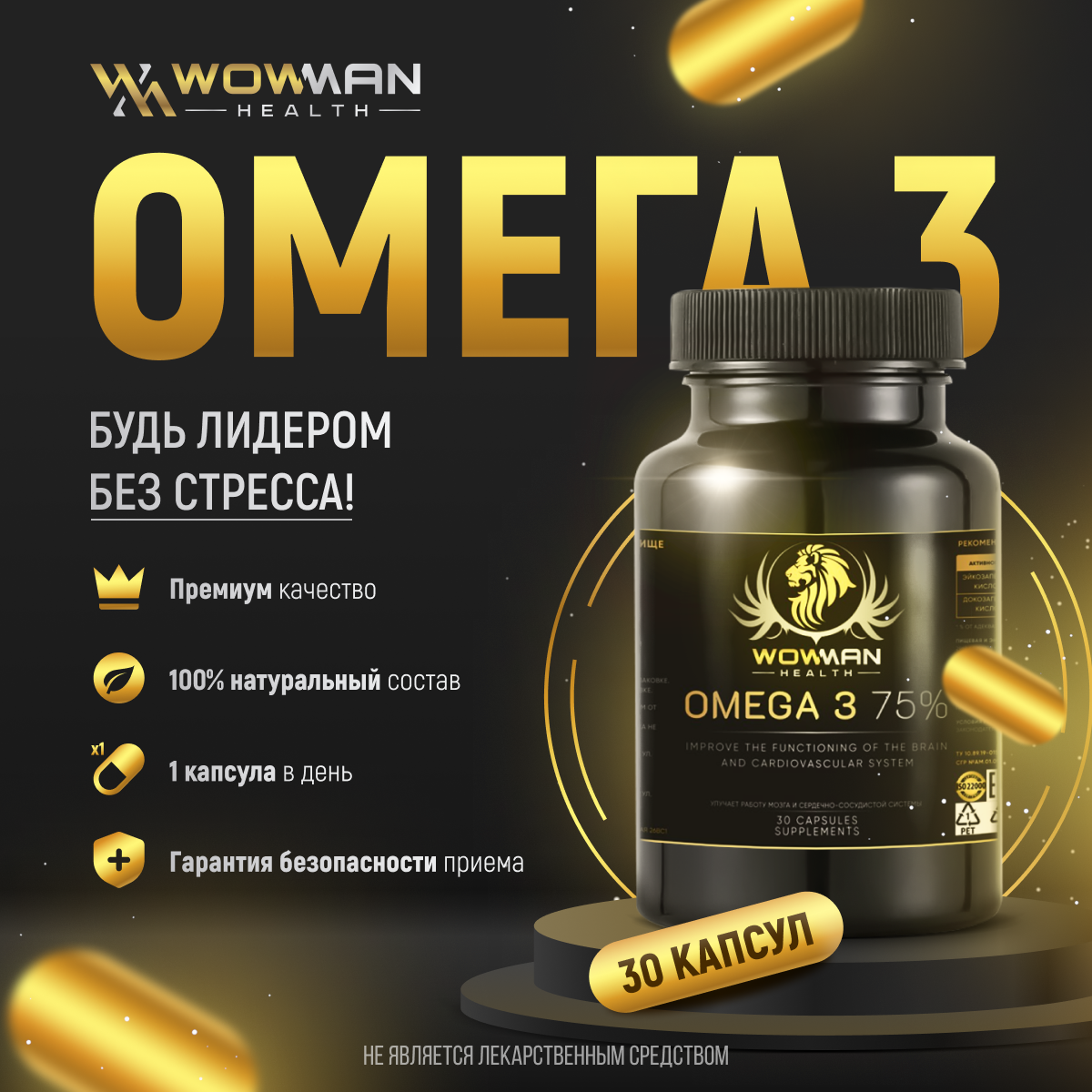 Рыбий жир Омега 3 (75%) WowMan Omega DHA для взрослых - фото 2