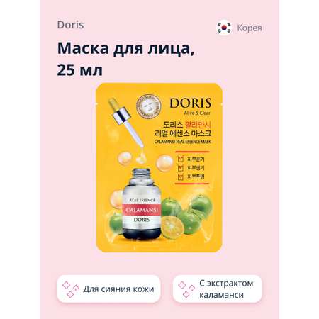 Маска тканевая Doris с экстрактом каламанси для сияния кожи 25 мл