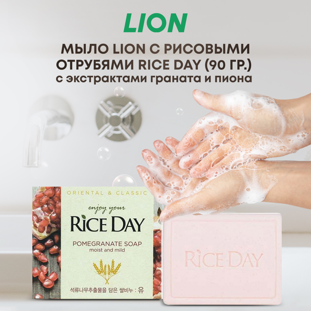 Туалетное мыло CJ LION Riceday Soap с экстрактом граната и пиона 100 г - фото 3