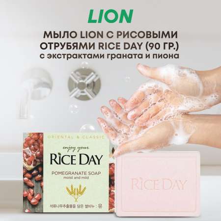 Туалетное мыло CJ LION Riceday Soap с экстрактом граната и пиона 100 г