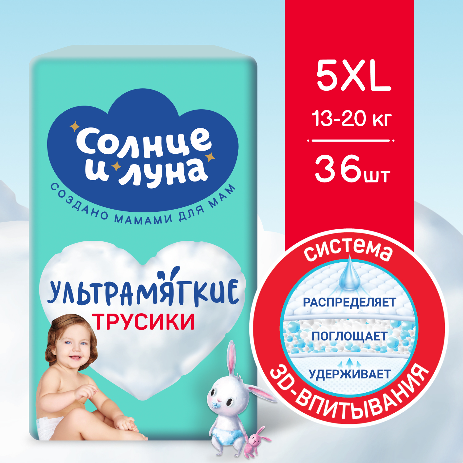 Подгузники-трусики Солнце и луна 13-20 кг - фото 1