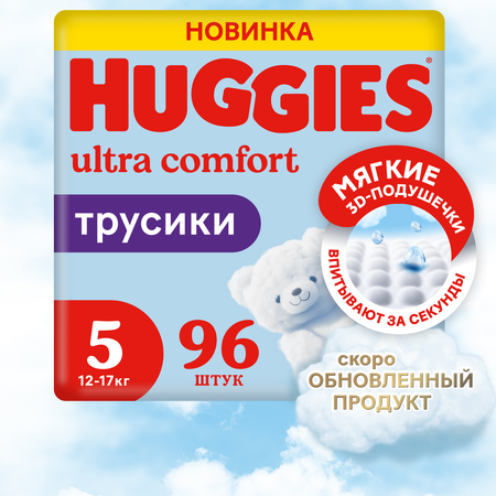 Трусики Huggies Ultra Comfort для мальчиков 5 (12-17 кг) 96 шт.