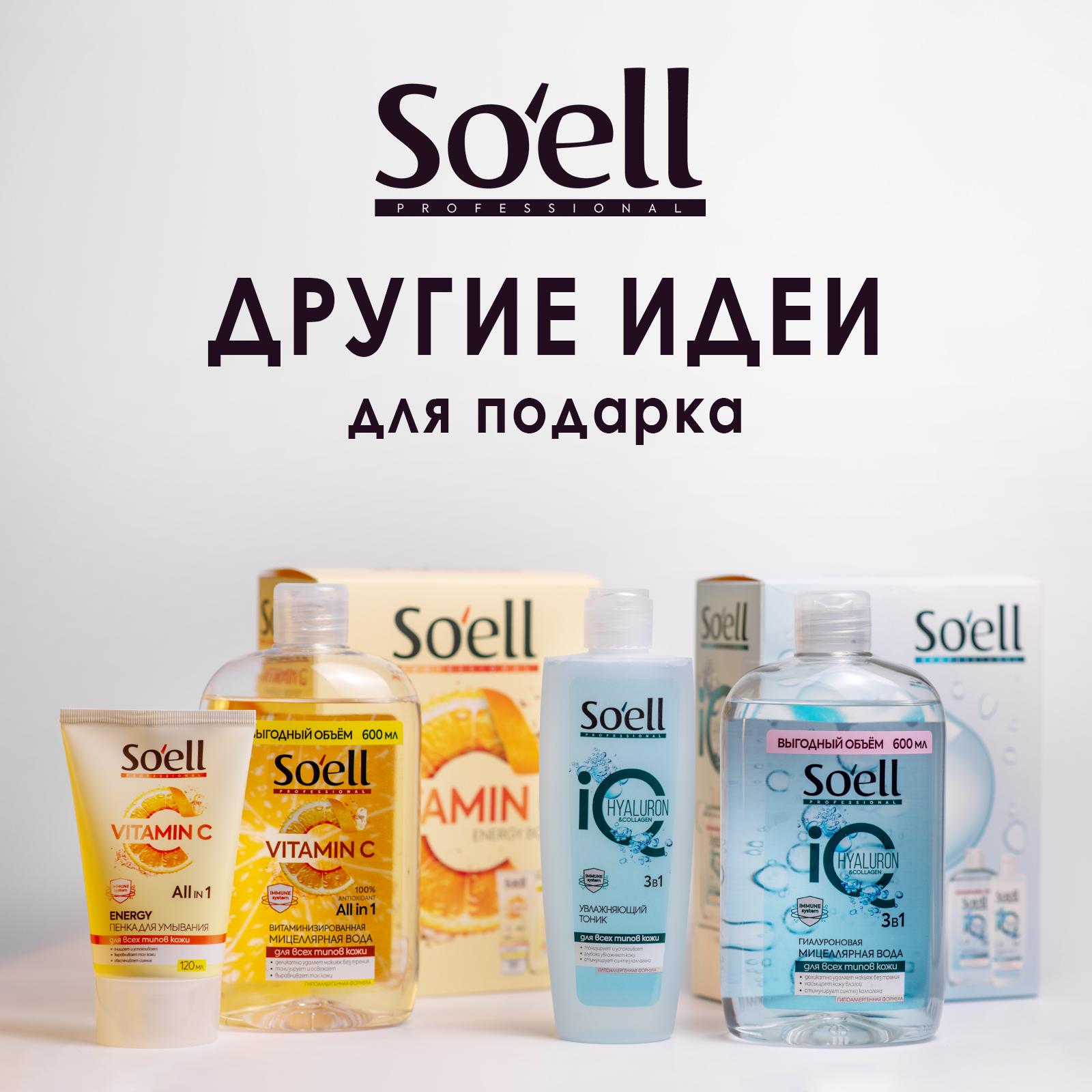 Набор Soell для лица - фото 4