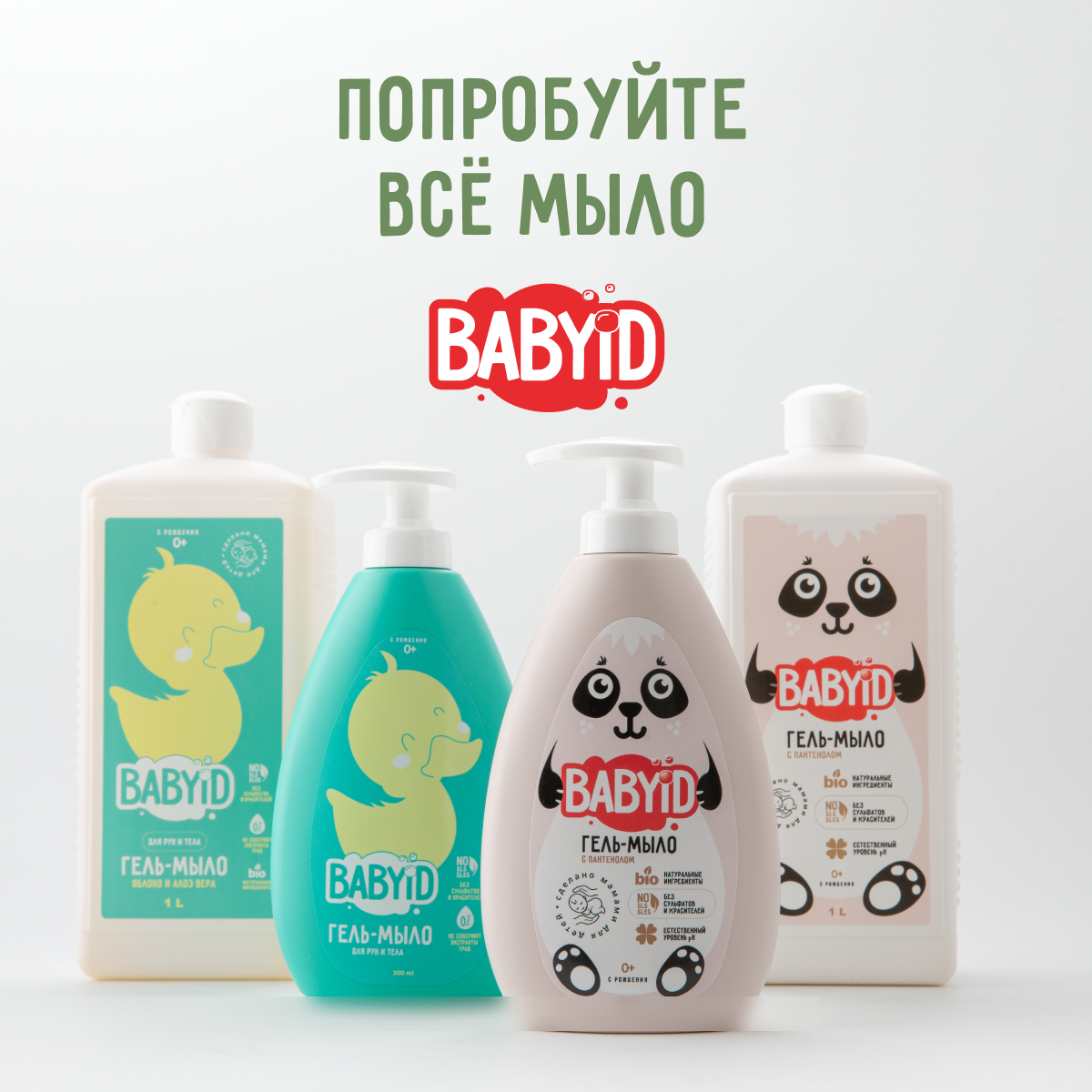 Детское гель-мыло BABYiD с пантенолом без сульфатов 1 л - фото 9